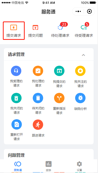 3.1 提交请求 - 图1