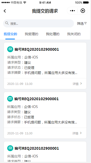 3.1 提交请求 - 图3