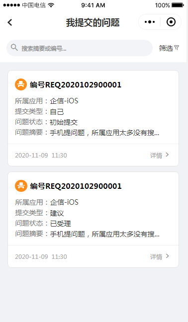 3.1 提交请求 - 图6