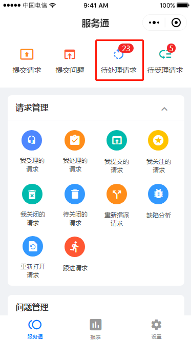 3.2 待处理请求 - 图1