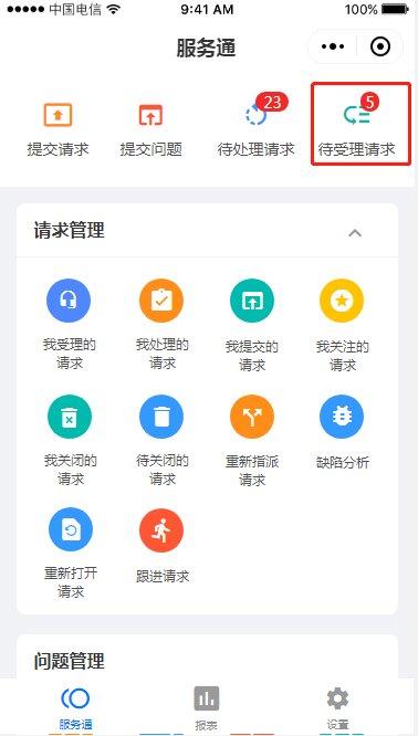 3.3 待受理请求 - 图1