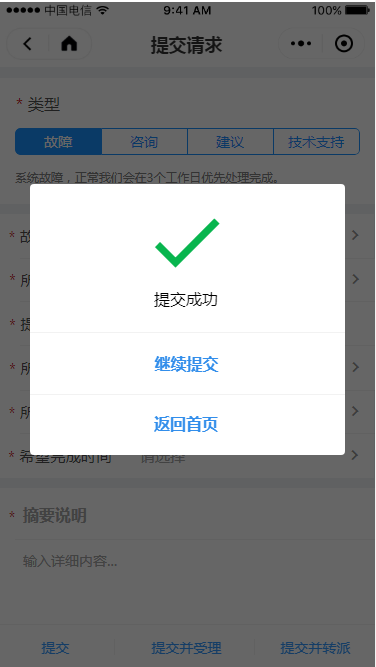 3.3 待受理请求 - 图9
