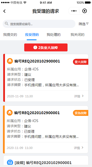 3.4 我受理的请求 - 图2