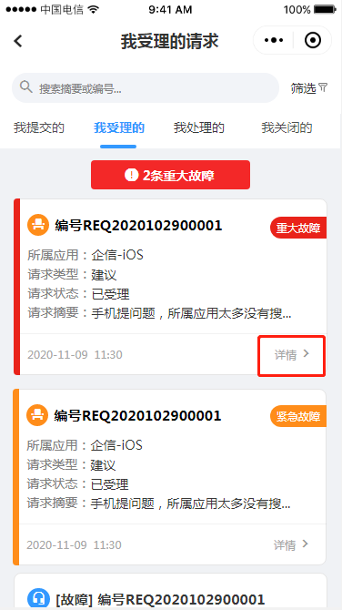 3.4 我受理的请求 - 图5