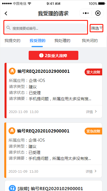 3.4 我受理的请求 - 图3
