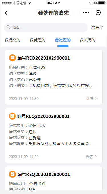 3.5 我处理的请求 - 图2