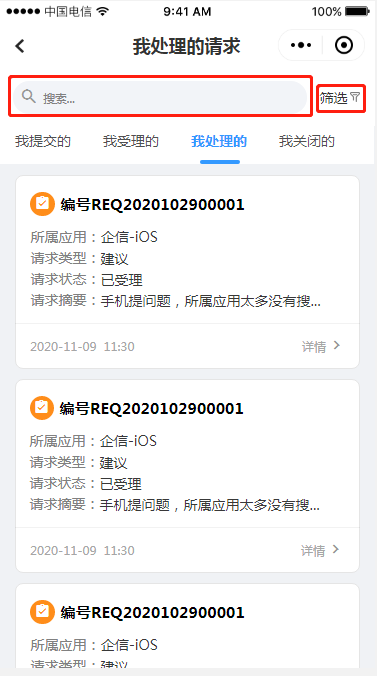 3.5 我处理的请求 - 图3