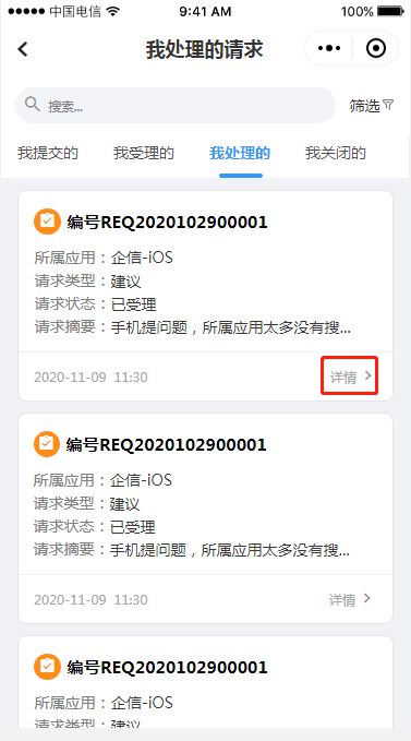 3.5 我处理的请求 - 图4