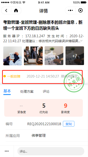 3.5 我处理的请求 - 图5