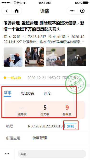 3.5 我处理的请求 - 图6