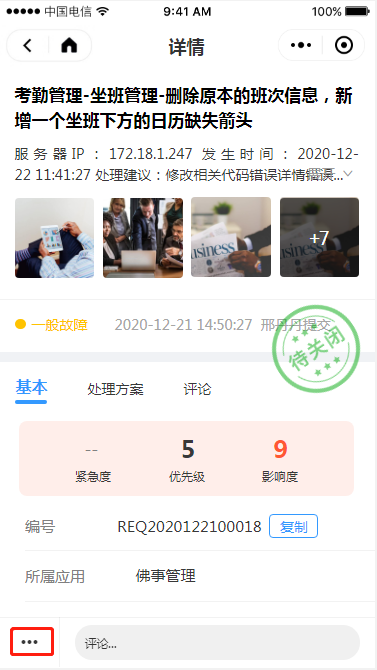 3.5 我处理的请求 - 图7