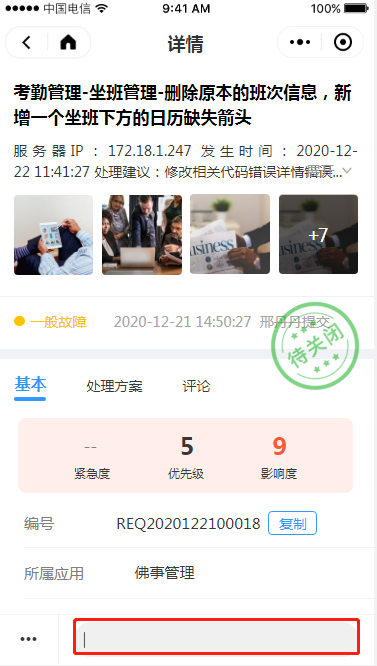 3.5 我处理的请求 - 图9