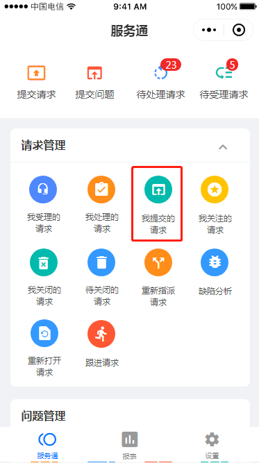 3.6 我提交的请求 - 图1