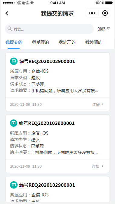 3.6 我提交的请求 - 图2