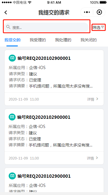 3.6 我提交的请求 - 图3