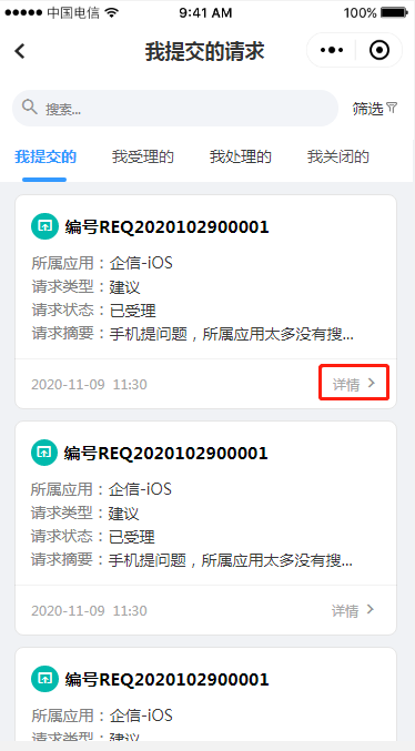 3.6 我提交的请求 - 图4
