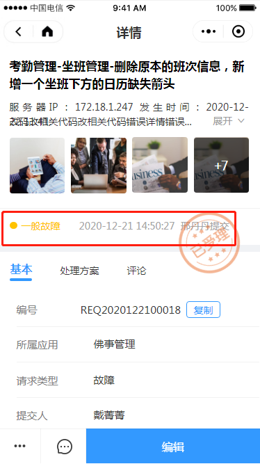 3.6 我提交的请求 - 图5