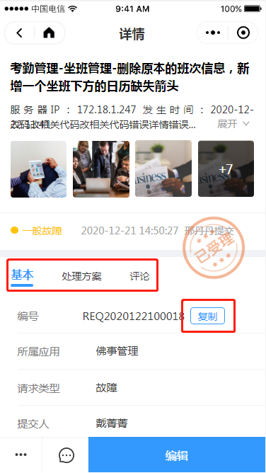 3.6 我提交的请求 - 图6