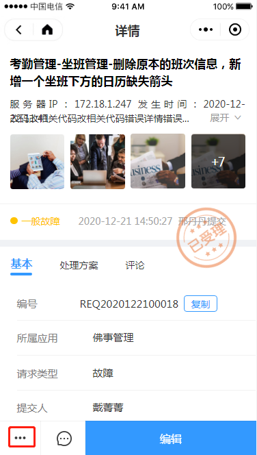3.6 我提交的请求 - 图7