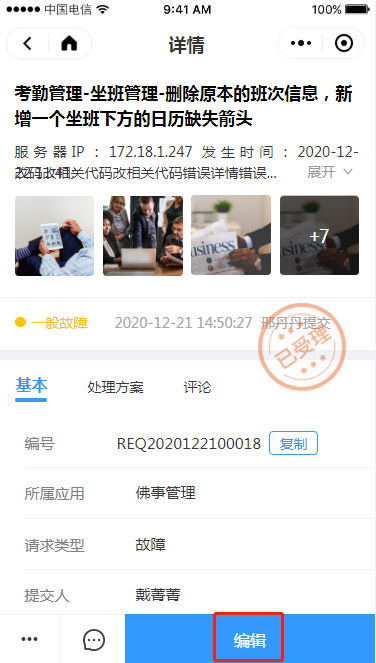3.6 我提交的请求 - 图8
