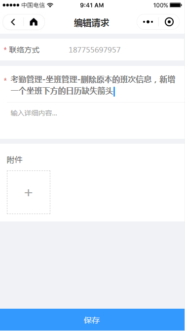 3.6 我提交的请求 - 图9