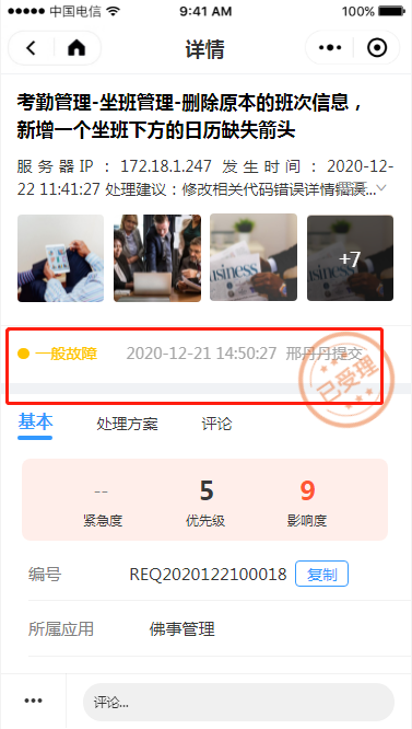 3.7 我关注的请求 - 图5