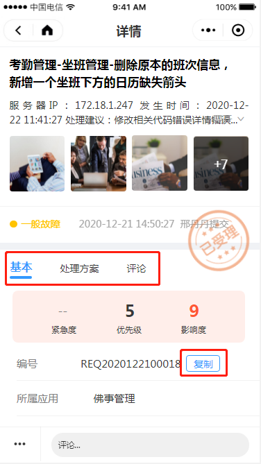 3.7 我关注的请求 - 图6