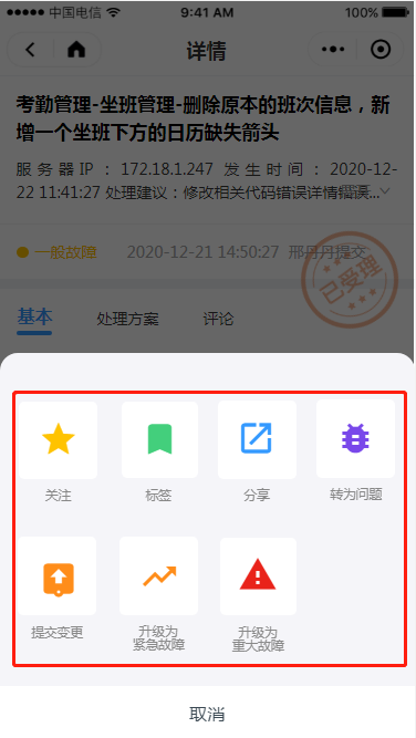 3.7 我关注的请求 - 图8