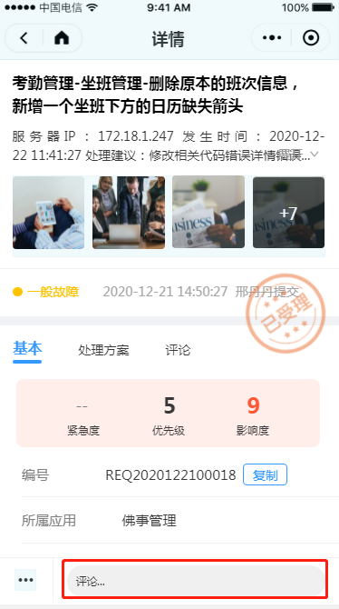 3.7 我关注的请求 - 图9