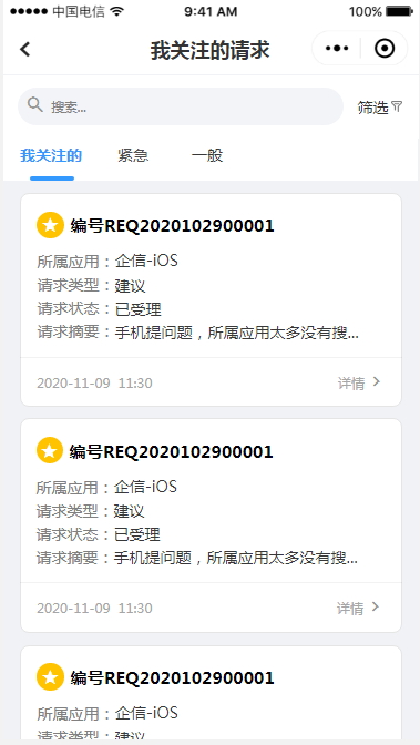 3.7 我关注的请求 - 图2
