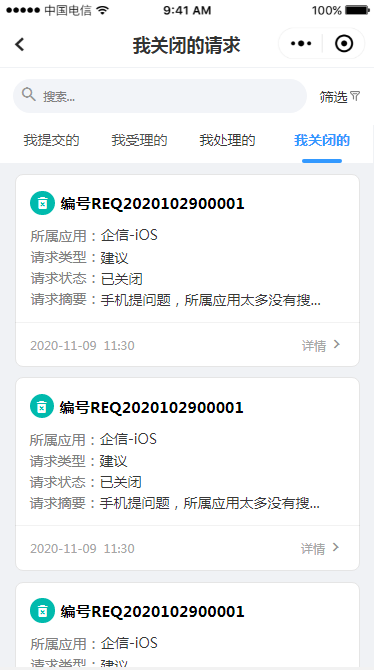 3.8 我关闭的请求 - 图2