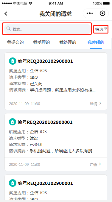 3.8 我关闭的请求 - 图3