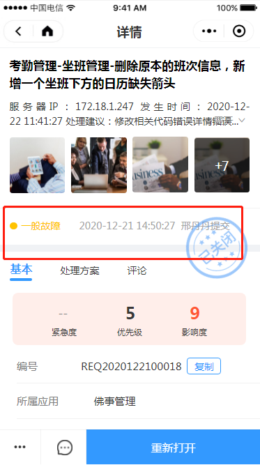3.8 我关闭的请求 - 图5