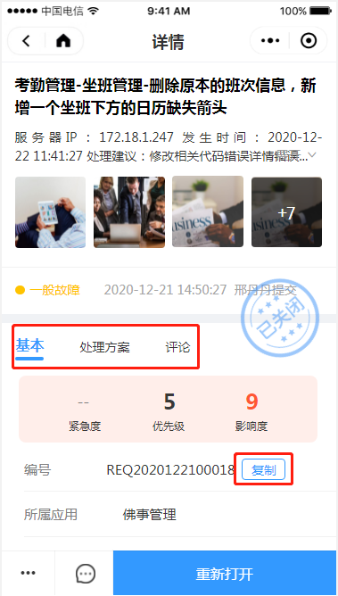 3.8 我关闭的请求 - 图6