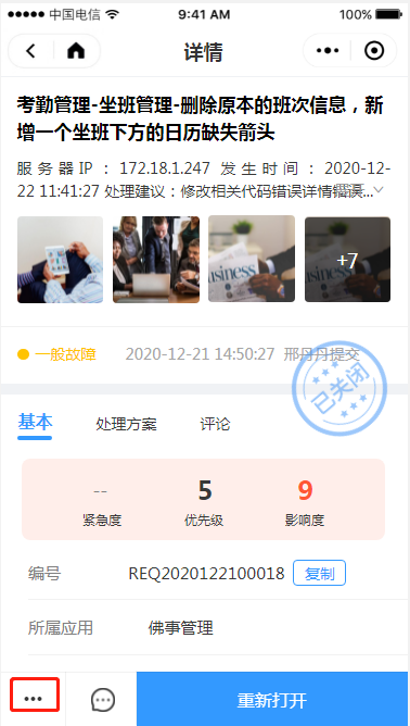 3.8 我关闭的请求 - 图7