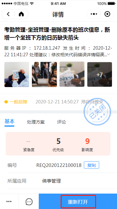 3.8 我关闭的请求 - 图9