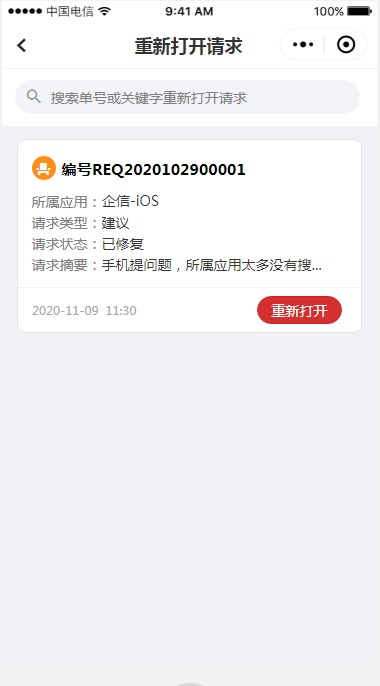 3.8 我关闭的请求 - 图11