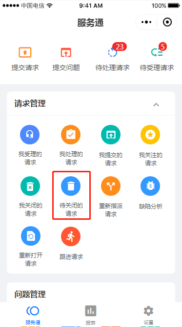 3.9 待关闭的请求 - 图1