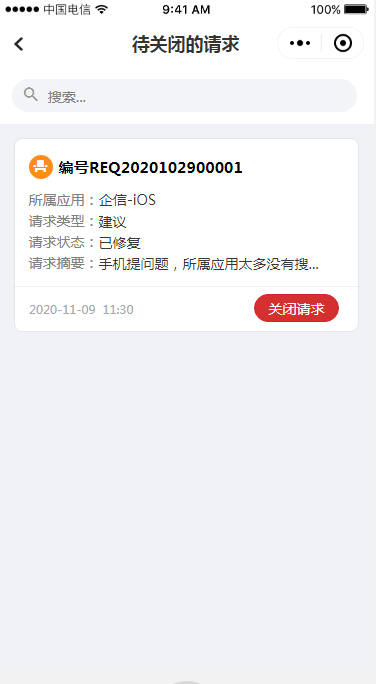 3.9 待关闭的请求 - 图2