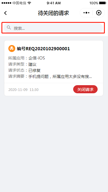 3.9 待关闭的请求 - 图3
