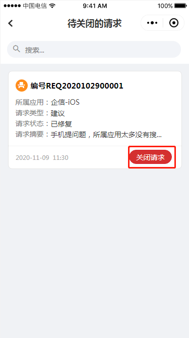 3.9 待关闭的请求 - 图4