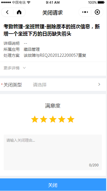 3.9 待关闭的请求 - 图5