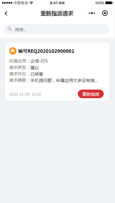 3.10 重新指派请求 - 图2