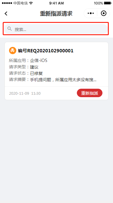 3.10 重新指派请求 - 图3