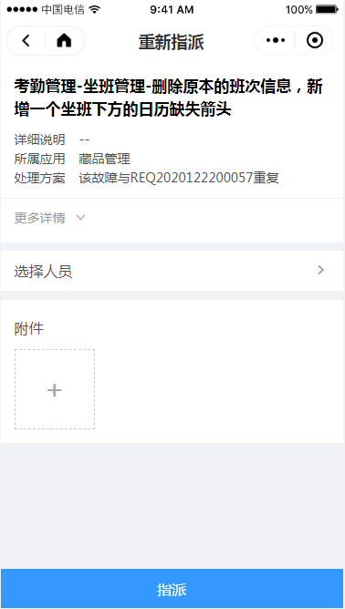 3.10 重新指派请求 - 图5