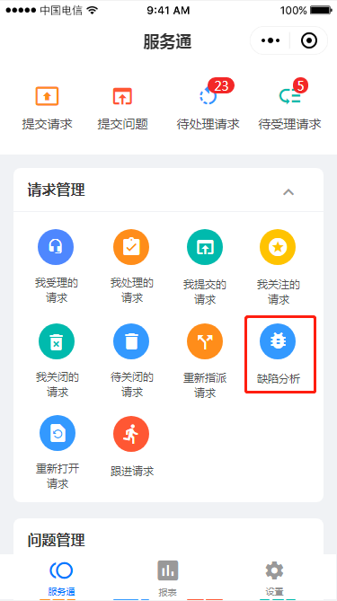 3.11 缺陷分析 - 图1