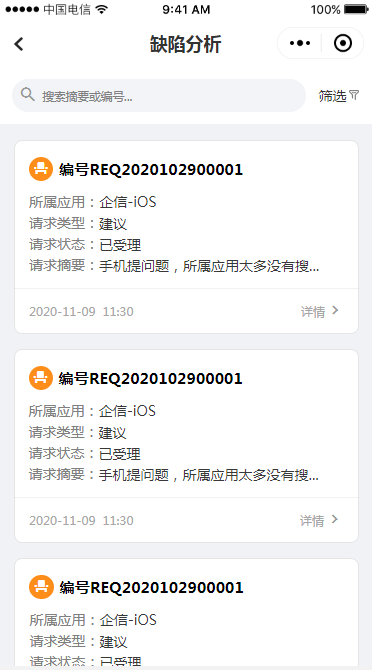 3.11 缺陷分析 - 图2