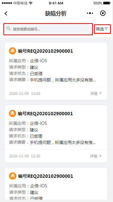 3.11 缺陷分析 - 图3