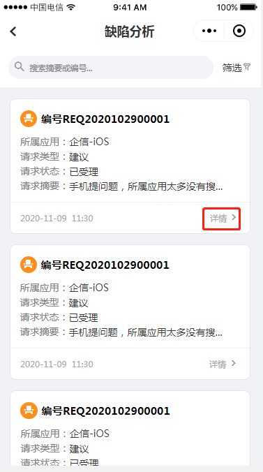 3.11 缺陷分析 - 图4