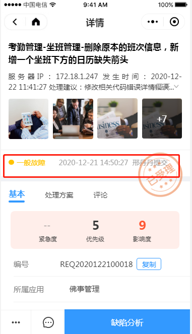 3.11 缺陷分析 - 图5